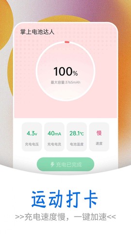掌上电池达人截图3