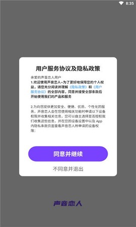 声音恋人截图1