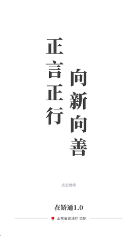 在矫通截图3