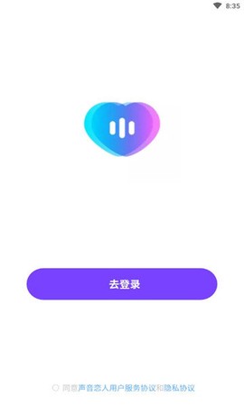 声音恋人截图3