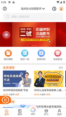 张博士医考掌上课堂[图1]