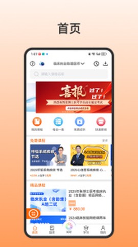 张博士医考掌上课堂截图1