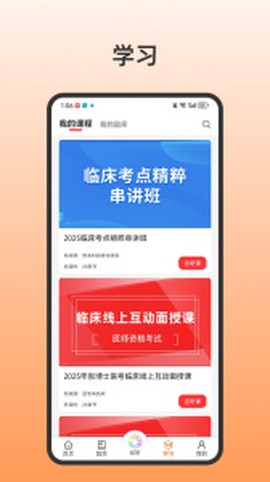 张博士医考掌上课堂截图2