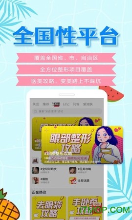 美呗医美截图1