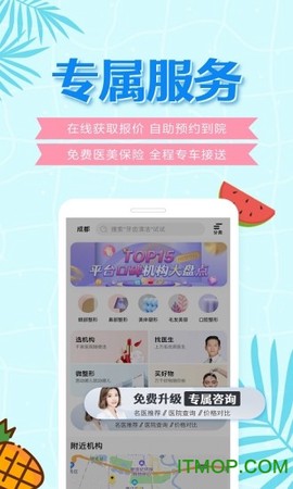 美呗医美截图2