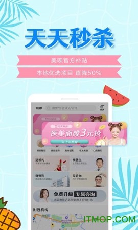 美呗医美截图3