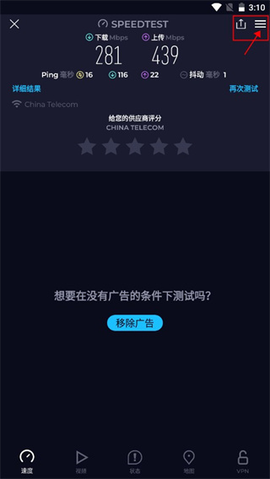 speedtest官方下载[图6]