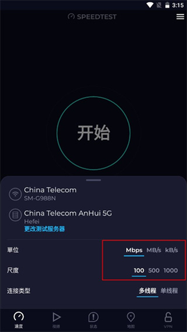 speedtest官方下载[图11]