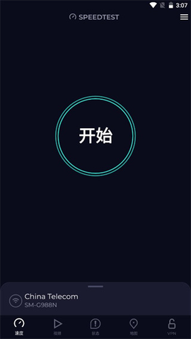 speedtest官方下载截图2