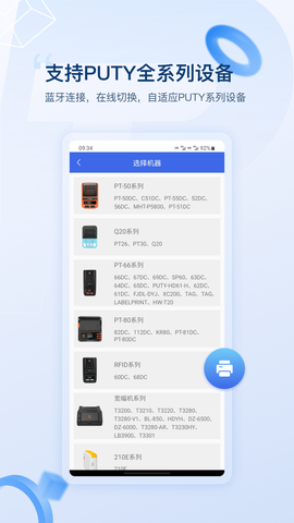 普贴标签截图3