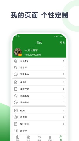 爱语背单词截图1