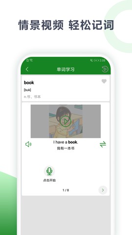 爱语背单词截图2