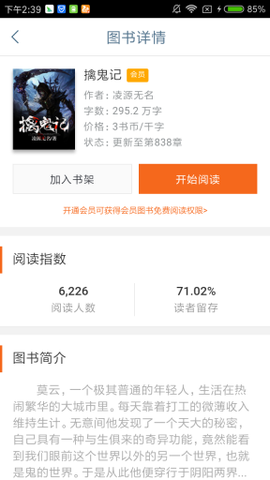 书包网小说电子书阅读器截图3