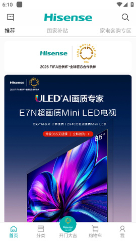 海信商城截图1