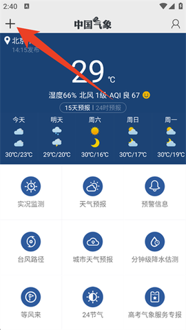 中国气象[图4]