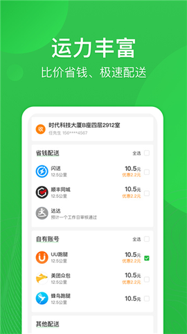 外送帮[图1]