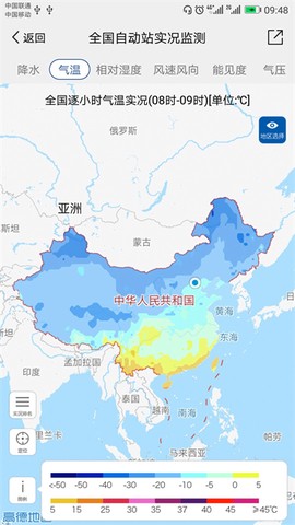 中国气象截图3