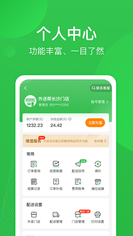外送帮截图3