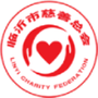 临沂慈善志愿者