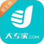 大专家医生版