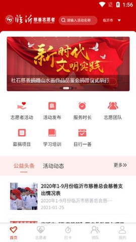 临沂慈善志愿者截图2