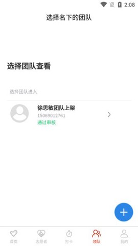 临沂慈善志愿者截图3