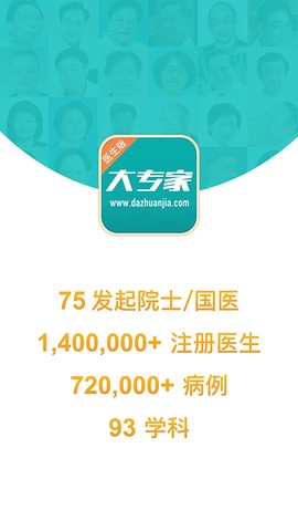 大专家医生版截图1