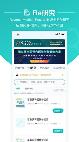 大专家医生版截图2