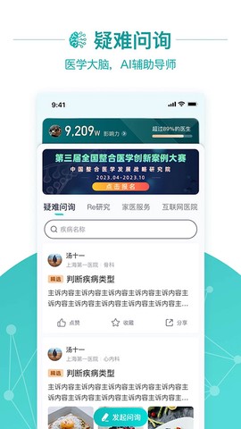 大专家医生版截图3