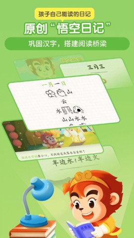 悟空识字最新版[图1]