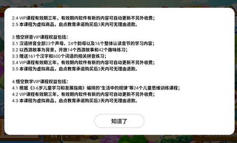 悟空识字最新版[图8]