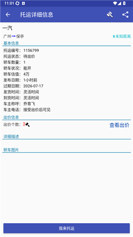 轿车托运[图4]