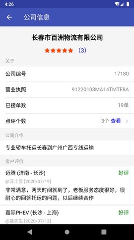 轿车托运截图1
