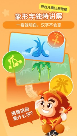 悟空识字最新版截图2