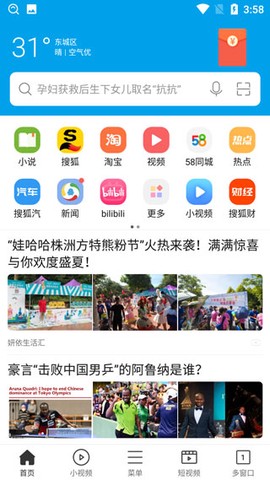 微网浏览器[图3]