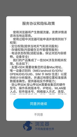 微网浏览器截图2