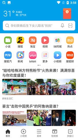 微网浏览器截图3