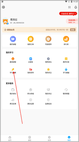 考研优题库截图3
