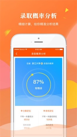 轻松志愿截图1