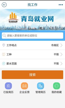 青岛人社截图2