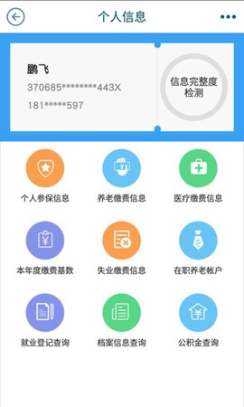 青岛人社截图3
