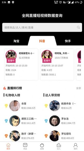 笨鸟数据截图3
