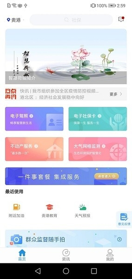 智享贵港[图1]