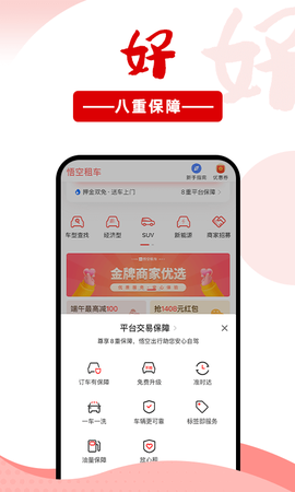 悟空租车[图1]