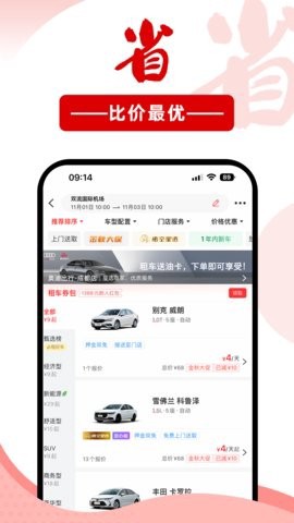 悟空租车截图1