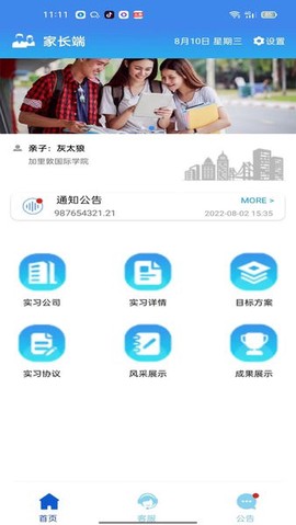 蓝天工匠家长[图1]