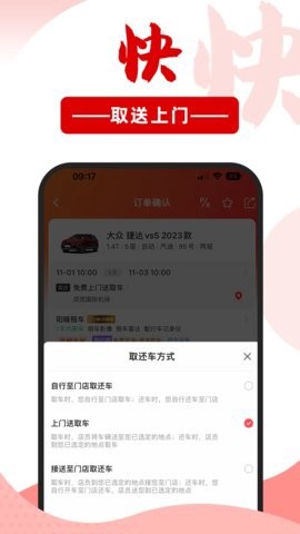 悟空租车截图3