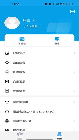 闵行捷医截图1