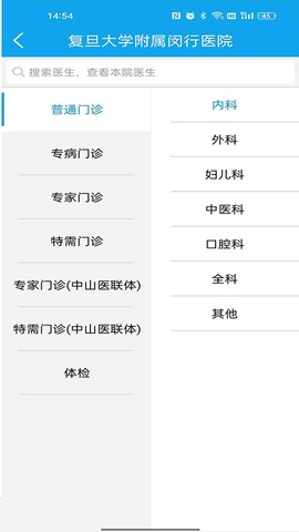 闵行捷医截图2