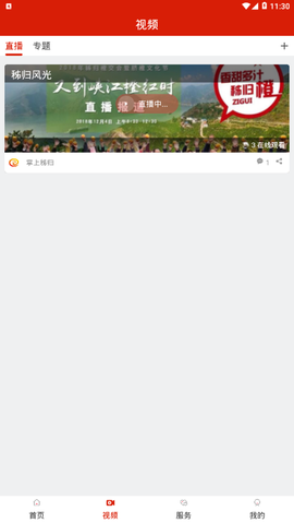 掌上秭归截图3